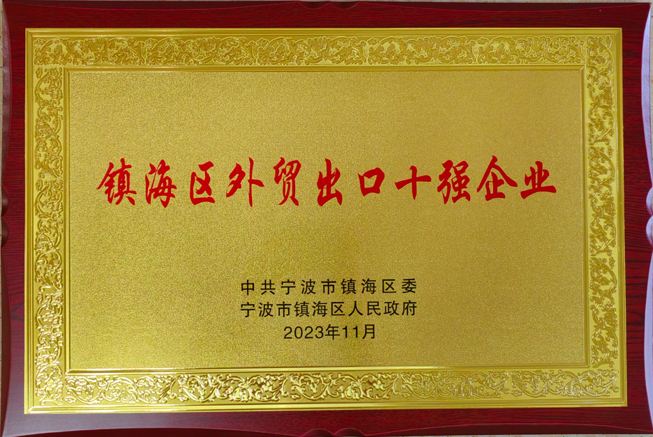 2023年外貿(mào)十強(qiáng).png